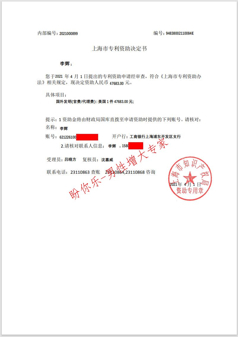 美国专利获上海知识产权局资助2.jpg