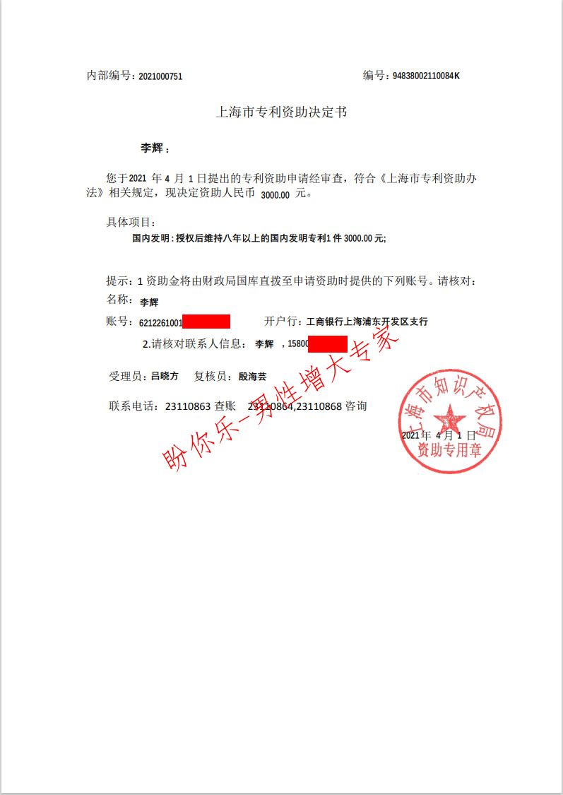阴茎锻炼器获上海知识产权局资助1.jpg